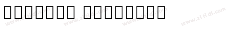 Myanmar Text字体转换